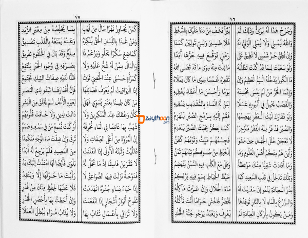 Razanath Fathahul Qayoom solah al din رزانة فتح القيوم صلاح الدين