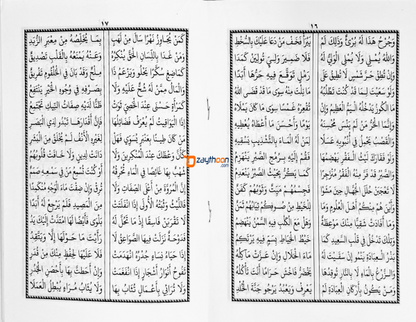 Razanath Fathahul Qayoom solah al din رزانة فتح القيوم صلاح الدين