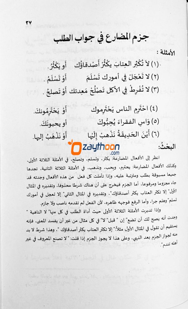 Al Nahvul Vaalih Saanavi full النّحو الواضح الثانوية كامل