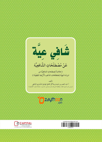 Shafi Iyyat شافي عيّة