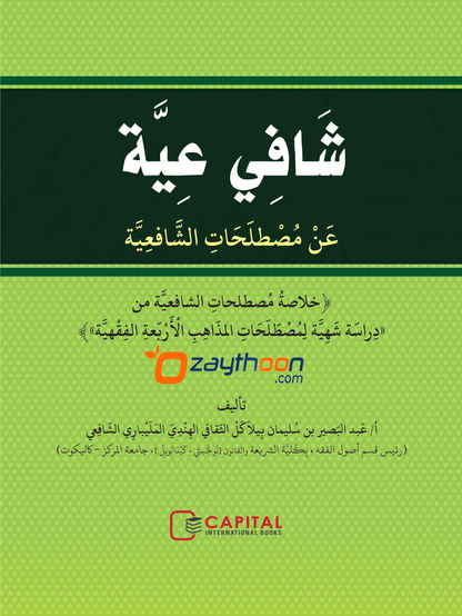 Shafi Iyyat شافي عيّة