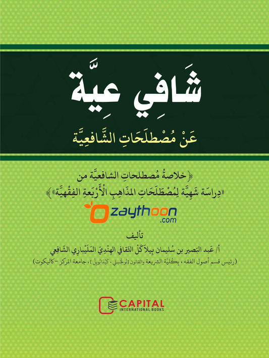Shafi Iyyat شافي عيّة