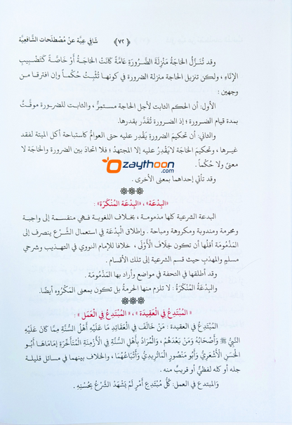 Shafi Iyyat شافي عيّة