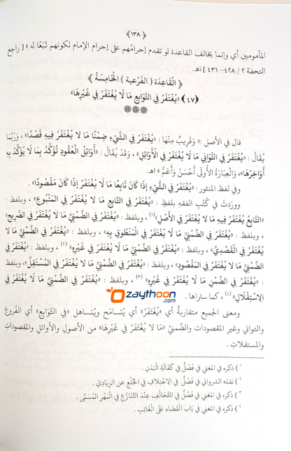 Ishbah al Basahir bi isarati al Ashvah va Nalahir إشباع البصائر بعصارة الأشباه والنظائر