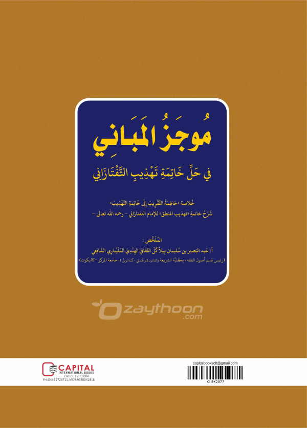Moojaz al Mabaani موجز المباني