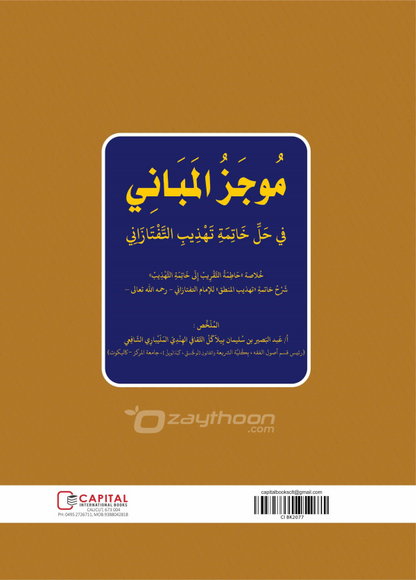 Moojaz al Mabaani موجز المباني