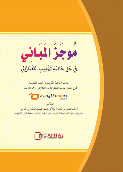 Moojaz al Mabaani موجز المباني