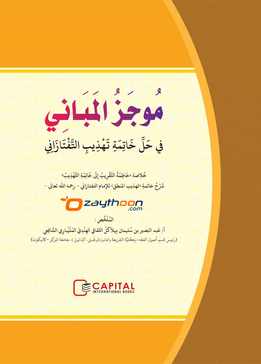 Moojaz al Mabaani موجز المباني