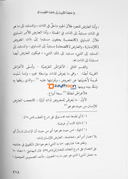 Khathimathul Thaqreeb Ila Khatimat al Tahdeeb حاطمة التّقريب إلى خاتمة التّهذيب