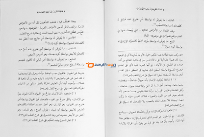 Irshadul Ibad Ila Sabeel Al Rashad إرشاد العباد إلى سبيل الرّشاد