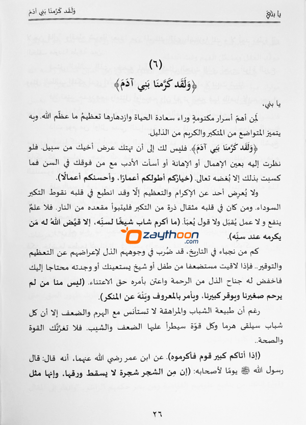 Ya Bunayya يا بنيّ