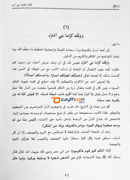 Ya Bunayya يا بنيّ