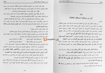 Ya Bunayya يا بنيّ