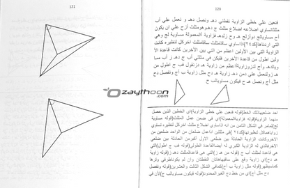 Al Iqleed fi Sharah Uqlaidis الإقليد في شرح أقليدس