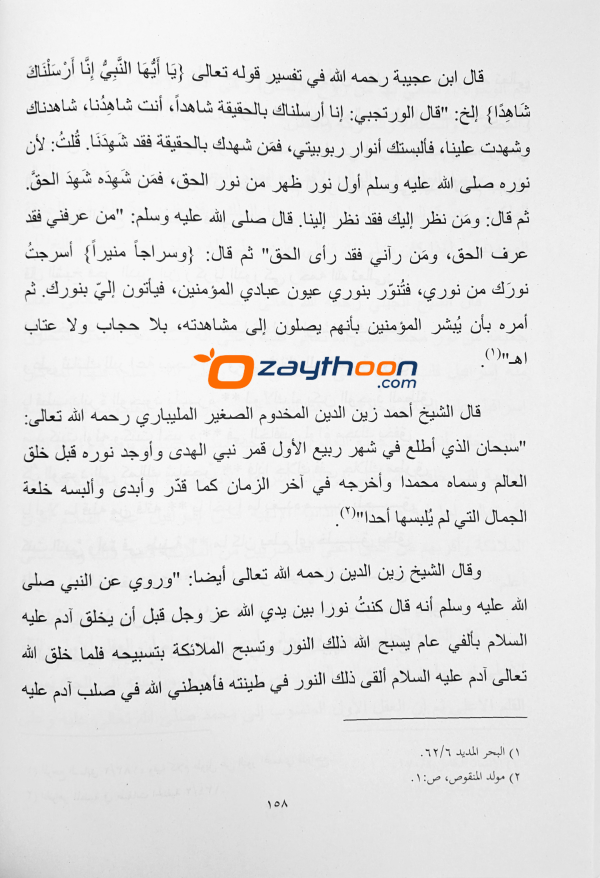 Al Noor Al Muhamadiyya النّور المحمّديّ