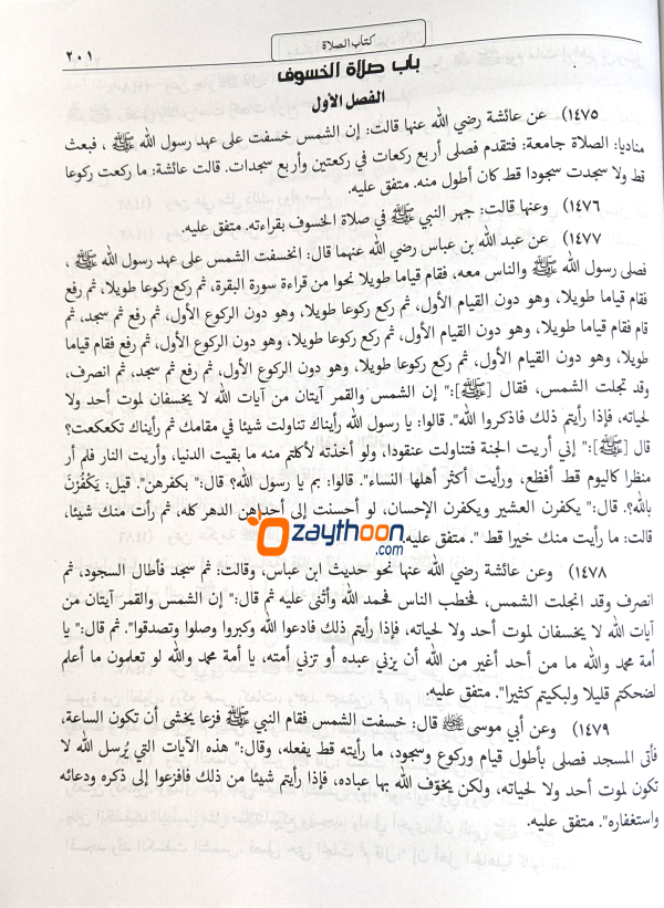 Mishkathul Masabeeh Juz 1 مشكاة المصابيح الجزء الأول