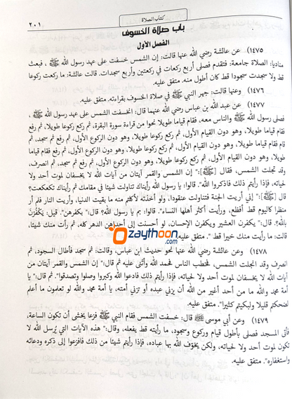 Mishkathul Masabeeh Juz 1 مشكاة المصابيح الجزء الأول