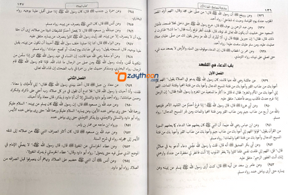 Mishkathul Masabeeh Juz 1 مشكاة المصابيح الجزء الأول