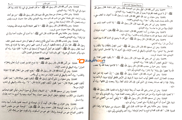 Mishkath Al Masabeeh Juz 2 مشكاة المصابيح الجزء الثاني