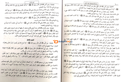 Mishkath Al Masabeeh Juz 2 مشكاة المصابيح الجزء الثاني