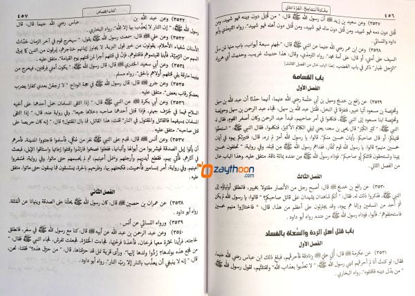 Mishkath Al Masabeeh Juz 2 مشكاة المصابيح الجزء الثاني
