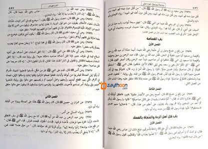 Mishkath Al Masabeeh Juz 2 مشكاة المصابيح الجزء الثاني