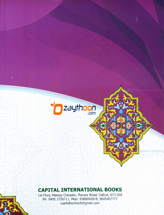 Mahalli – Kalyoobi va Umayra Juz 2 حاشيتان القليوبى وعميرة الجزء الثاني
