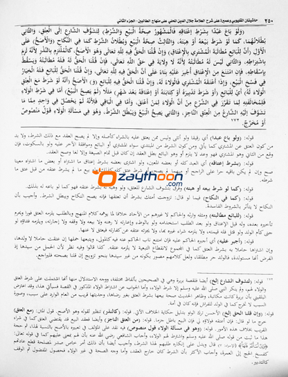Mahalli – Kalyoobi va Umayra Juz 2 حاشيتان القليوبى وعميرة الجزء الثاني