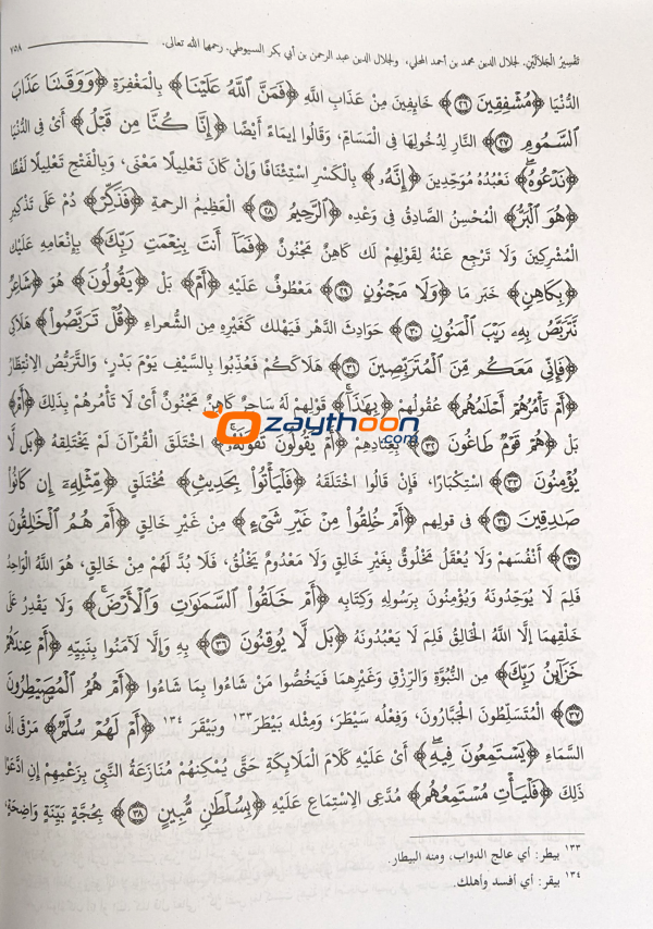 Thafseer al Jalalaini Part 2 With Sharah تفسير الجلالين الجزء الثاني مع الشرح