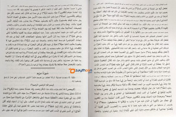 Thafseer al Jalalaini Full تفسير الجلالين كامل