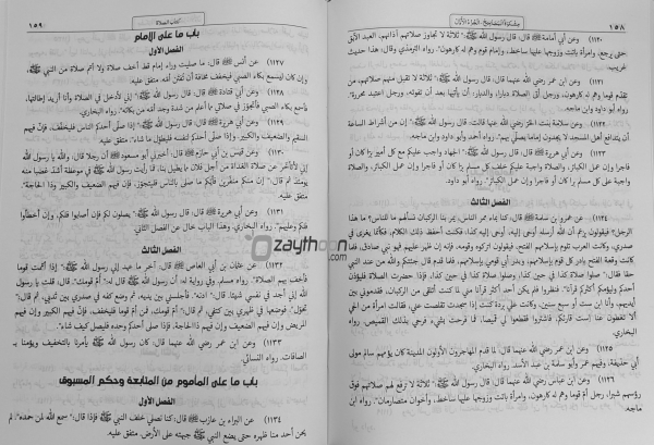 Mishkath Al Masabeeh Juz 1 مشكاة المصابيح الجزء الأول