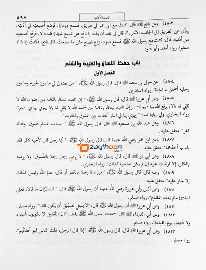 Mishkath Al Masabeeh Juz 2 مشكاة المصابيح الجزء الثاني
