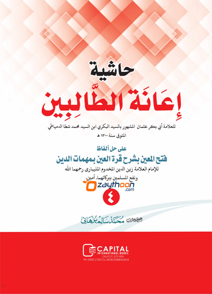 Book cover with Arabic text and logos on a red and white background