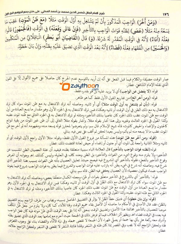 Jamhul Jawameeh Juz 1 جمع الجوامع الجزء الاول