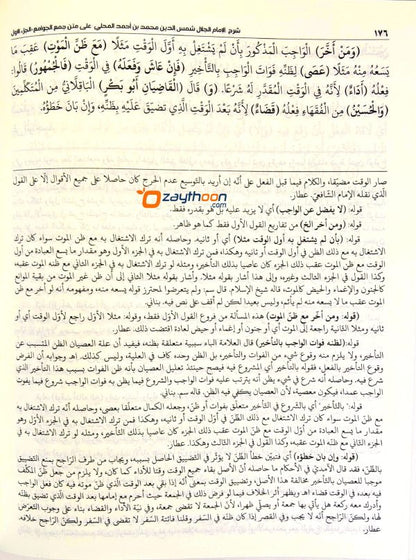 Jamhul Jawameeh Juz 1 جمع الجوامع الجزء الاول