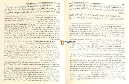 Jamhul Jawameeh Juz 1 جمع الجوامع الجزء الاول