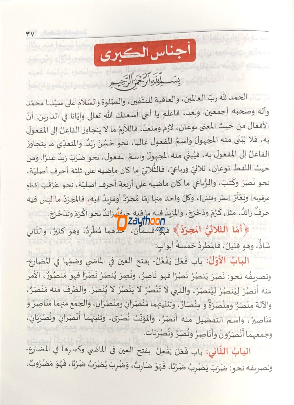 Al Kuthub al Majmooh fi Sarf Nahv الكتب المجموعة في الصّرف والنّحو
