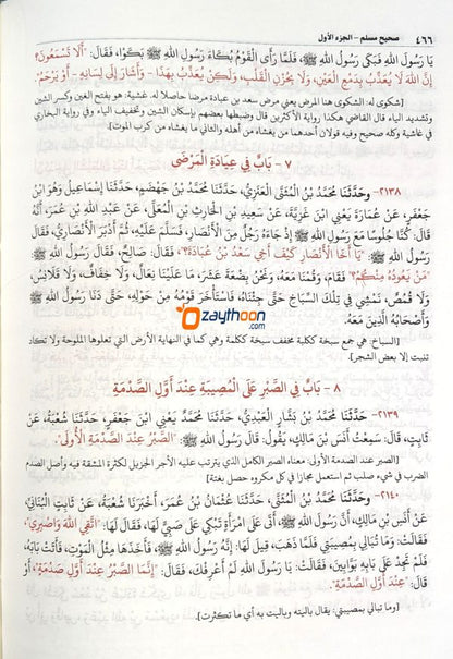 Swaheeh Muslim Juz 1 صحيح مسلم الجزء الأول