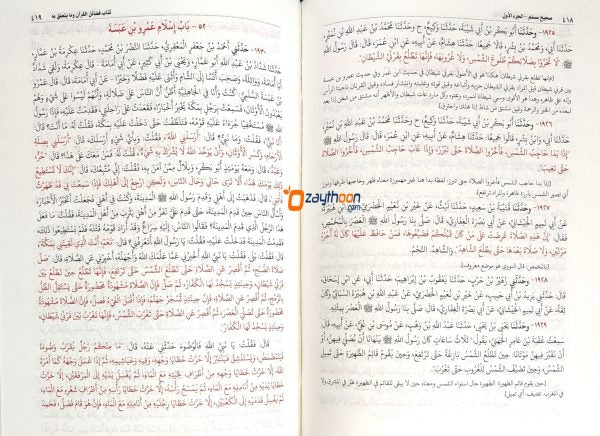 Swaheeh Muslim Juz 1 صحيح مسلم الجزء الأول