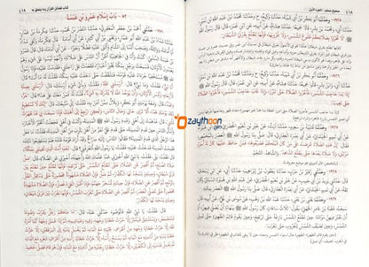 Swaheeh Muslim Juz 1 صحيح مسلم الجزء الأول