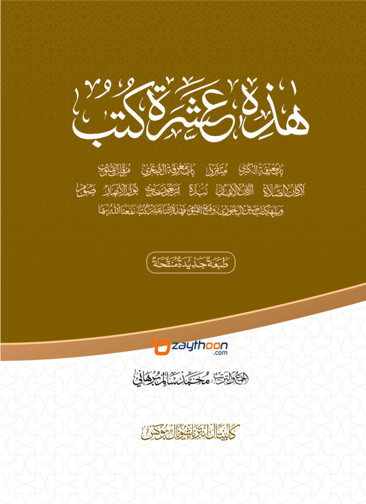 Ashrat Kutub عشرة كتب