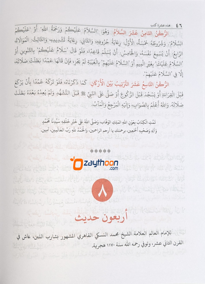 Ashrat Kutub عشرة كتب
