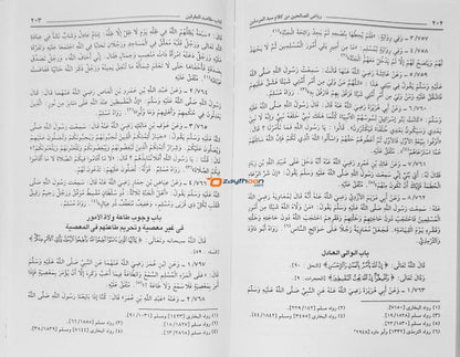 Riyaz-us-Saliheen رياض الصّالحين