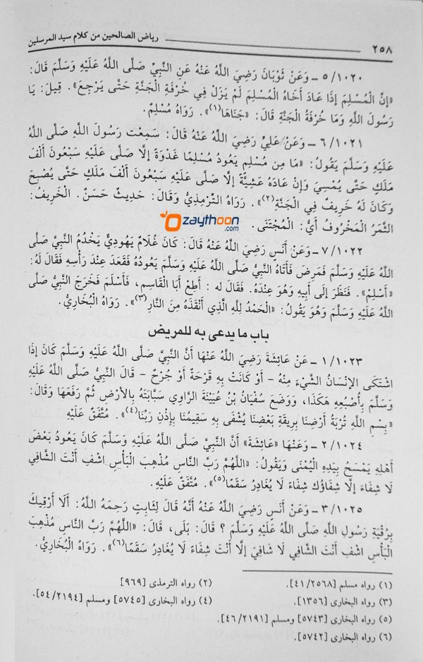 Riyaz-us-Saliheen رياض الصّالحين