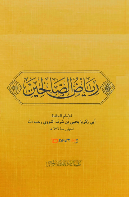 Riyaz-us-Saliheen رياض الصّالحين