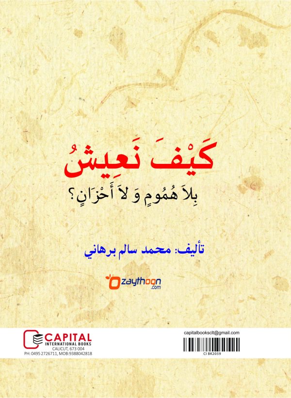 Kaifa Naeeshu Bila Humoomim Vala Ahzanin كيف نعيش بلاهموم ولا أحزان