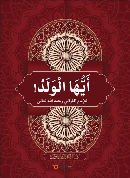 Ayyuhal Valadh أيّها الولد