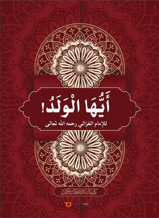 Ayyuhal Valadh أيّها الولد