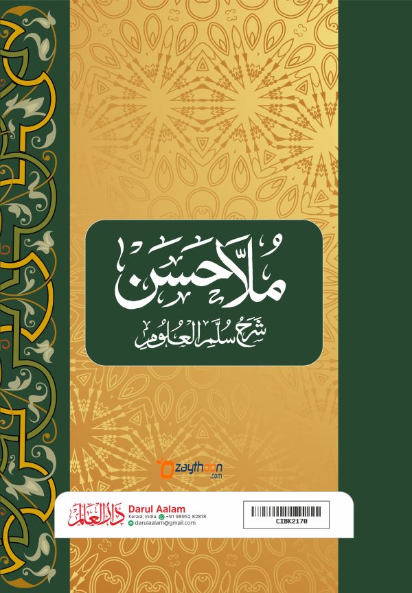 Mulla Hasan Sharah Sullam Al Uloom ملّا حسن شرح سلّم العلوم