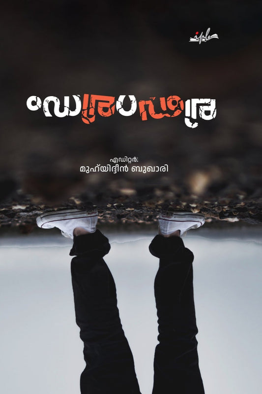 Book cover with a silhouette of hands holding a book against a dark background